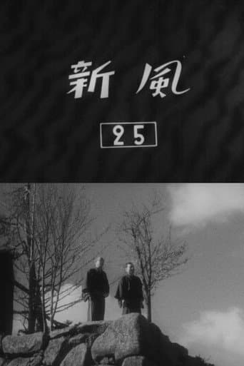 新風