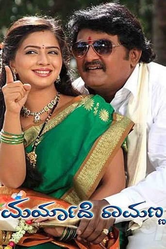 Maryade Ramanna