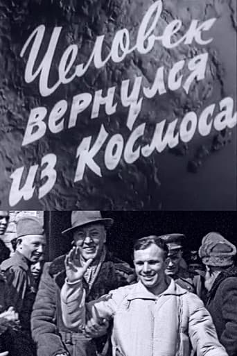 Человек вернулся из космоса