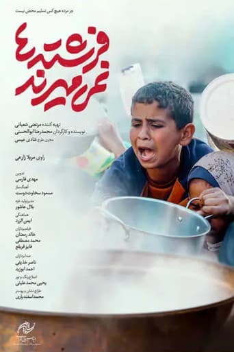 فرشته‌ها نمی‌میرند