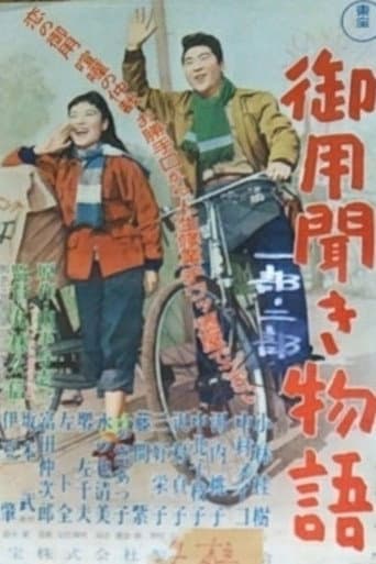 御用聞き物語