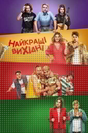 Найкращі вихідні
