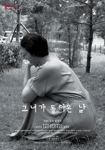 그녀가 돌아온 날