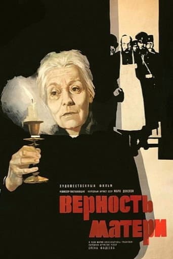 La Fidélité d'une mère