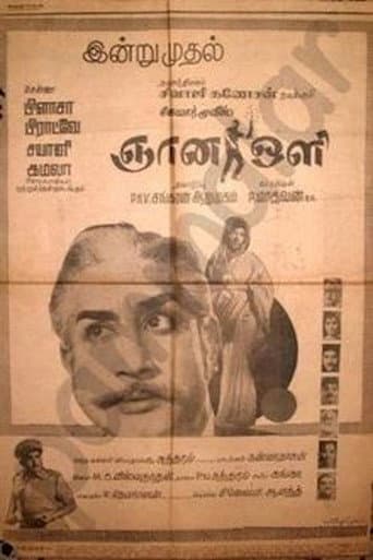 ஞான ஒளி