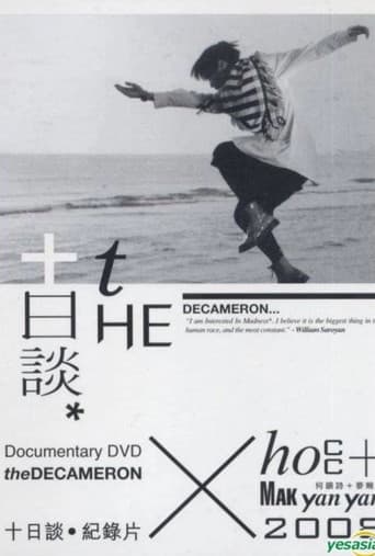 十日談