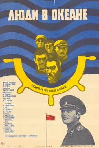 Люди в океане