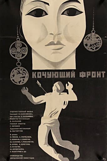 Кочующий фронт
