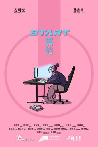 開始