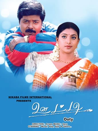 ஊட்டி