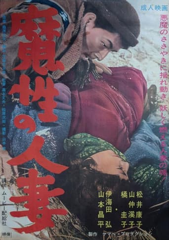 魔性の人妻