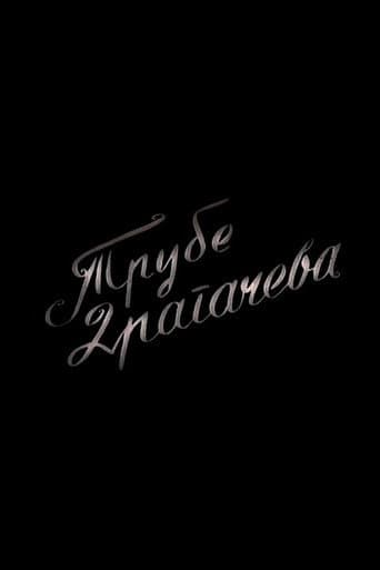Trube Dragačeva
