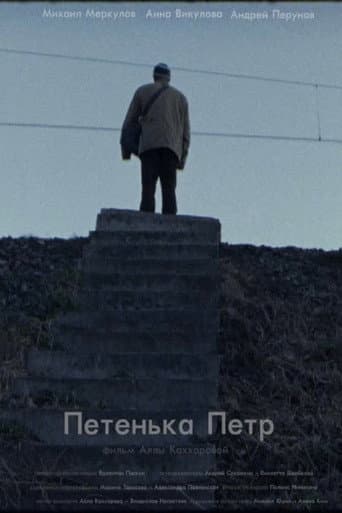 Петенька Пётр