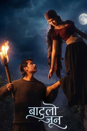 बाटुलो जून