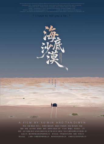 海底沙漠