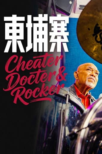 电诈 摇滚 吴哥窟