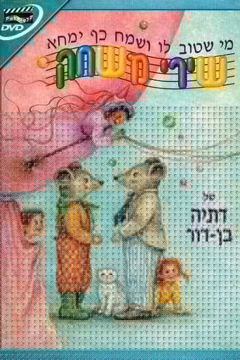 שירי משחק