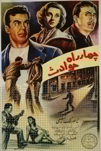 چهارراه حوادث