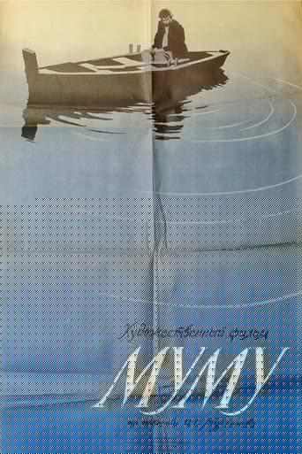Муму