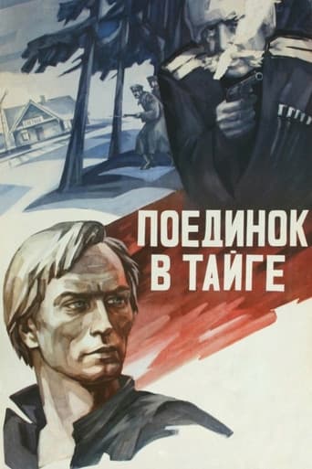 Поединок в тайге
