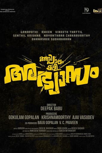 അടി പടലം കളി അഭ്യാസം