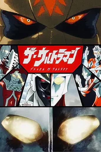 ザ・ウルトラマン ジャッカル 対 ウルトラマン