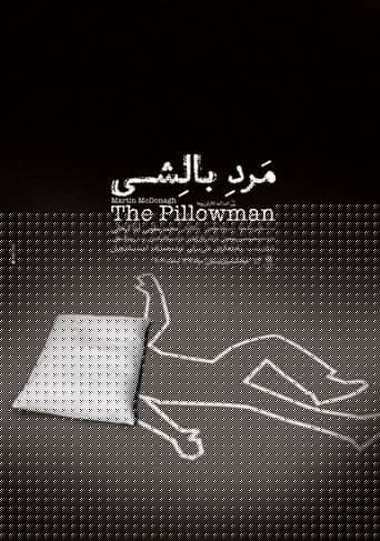 مرد بالشی
