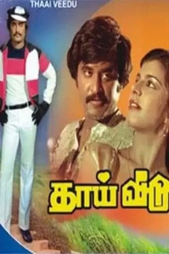 தாய் வீடு