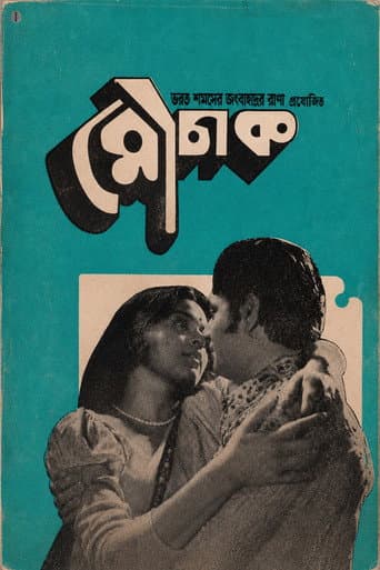 মৌচাক