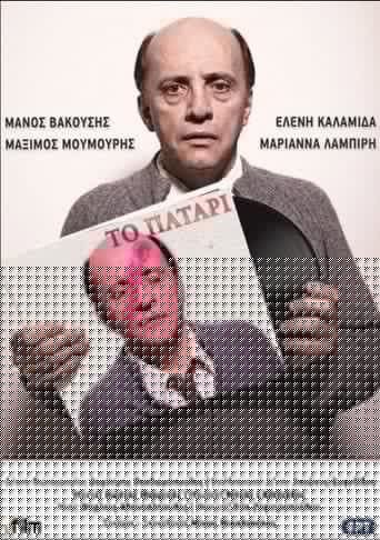 Το Πατάρι