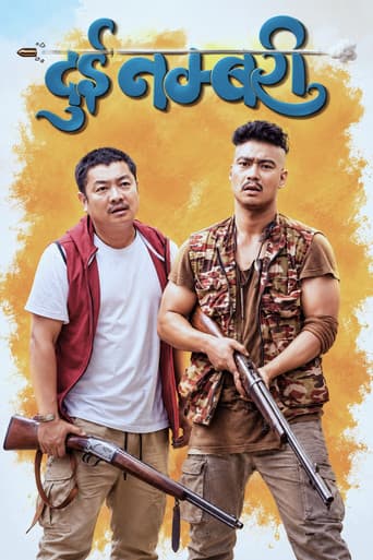 दुई नम्बरी