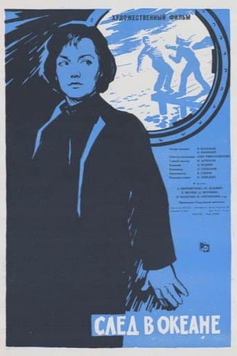 След в океане