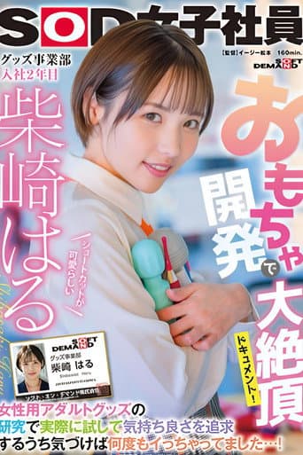 SDJS-195