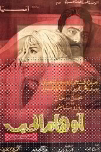 أوهام الحب