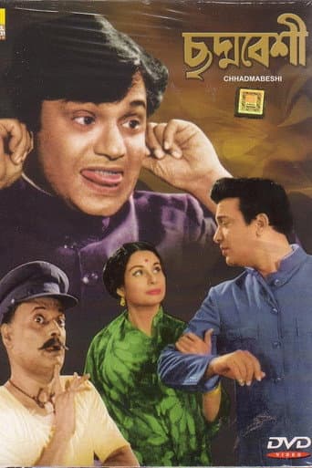 ছদ্মবেশী