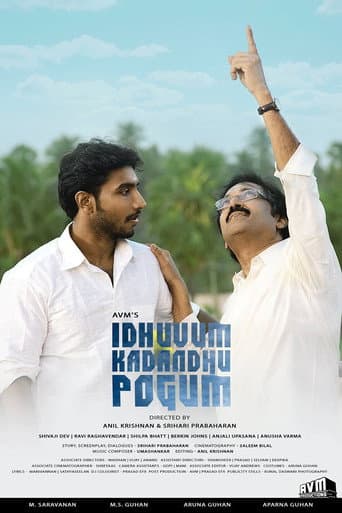 இதுவும் கடந்து போகும்