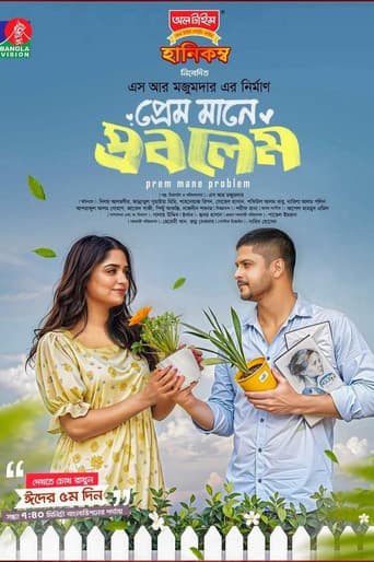 প্রেম মানে প্রবলেম