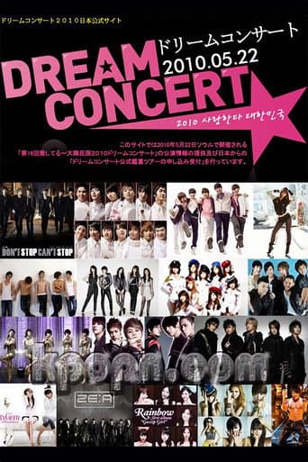 2010 드림콘서트