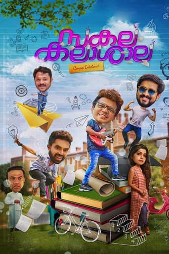 സകലകലാശാല