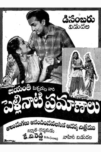పెళ్లినాటి ప్రమాణాలు