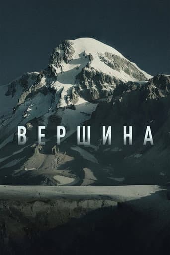 Вершина