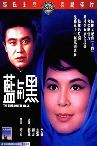 藍與黑