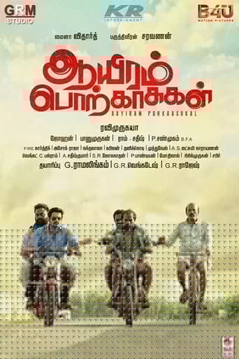 ஆயிரம் பொற்காசுகள்