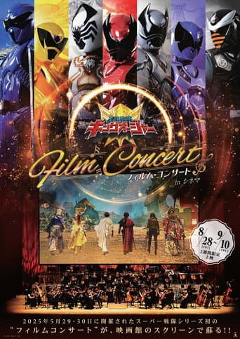 王様戦隊キングオージャー フィルム・コンサート in シネマ
