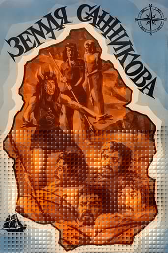 Земля Санникова