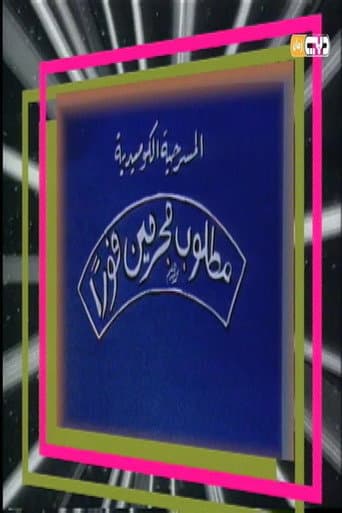 مطلوب مجرمين فورًا