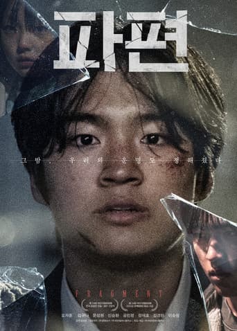 파편