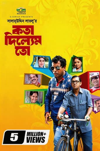 কথা দিলেম তো