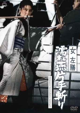 Lady Sazen and the Drenched Shallow Sword