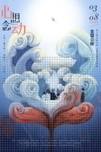 心想念动
